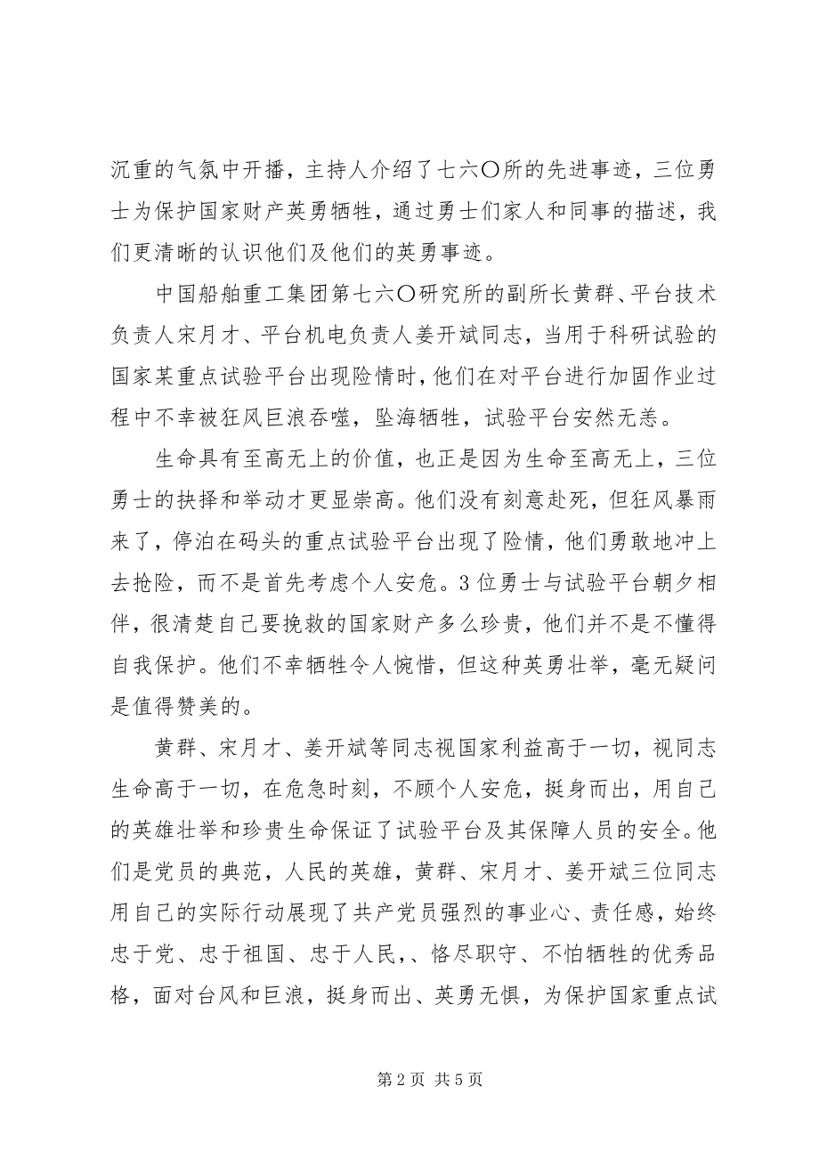 2023年时代楷模观后感篇时代楷模张富清观后感.docx_第2页