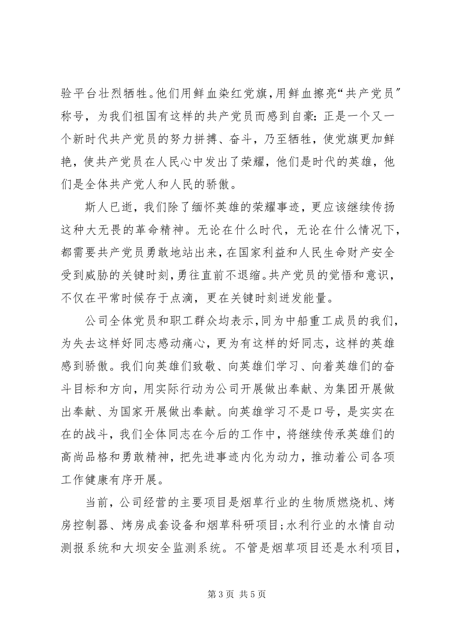 2023年时代楷模观后感篇时代楷模张富清观后感.docx_第3页