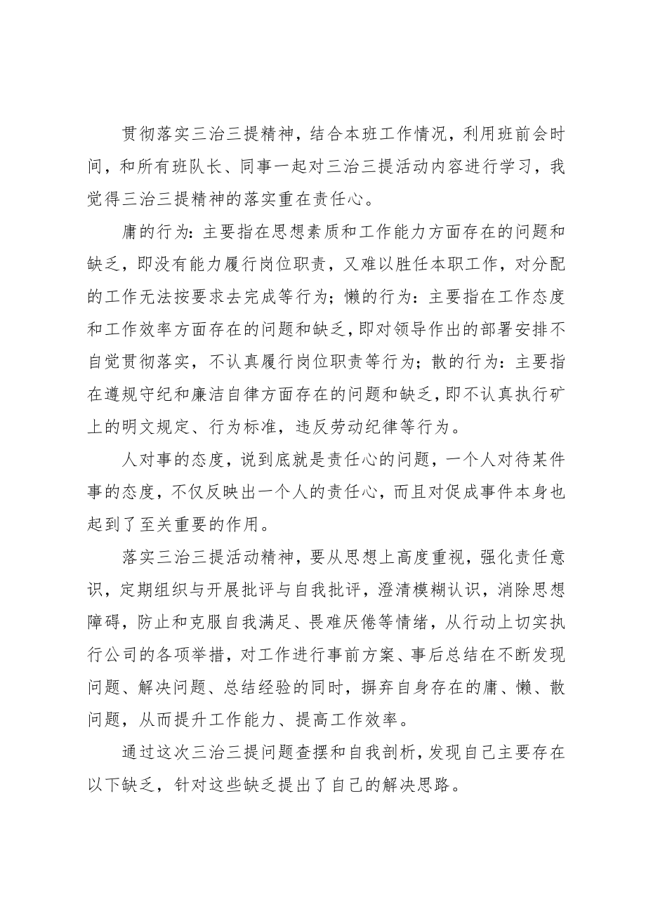 2023年党员个人三治三提活动学习心得体会.docx_第2页