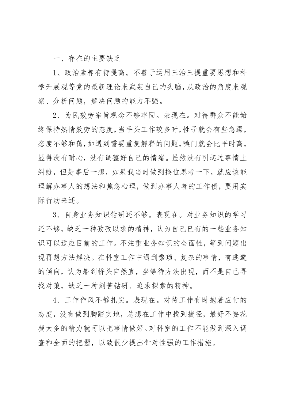 2023年党员个人三治三提活动学习心得体会.docx_第3页