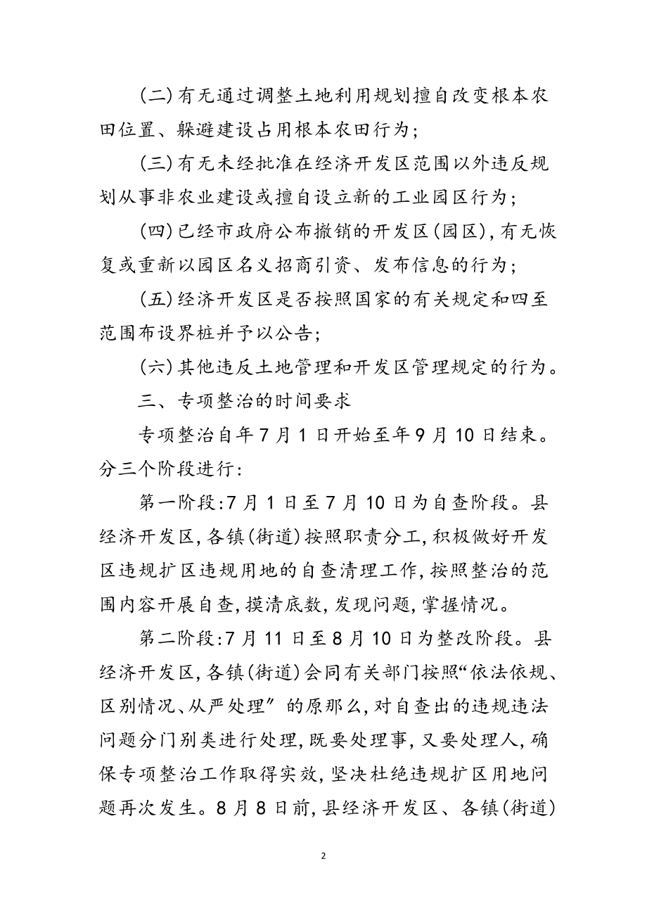 2023年县区整治开发区违法用地通知范文.doc_第2页