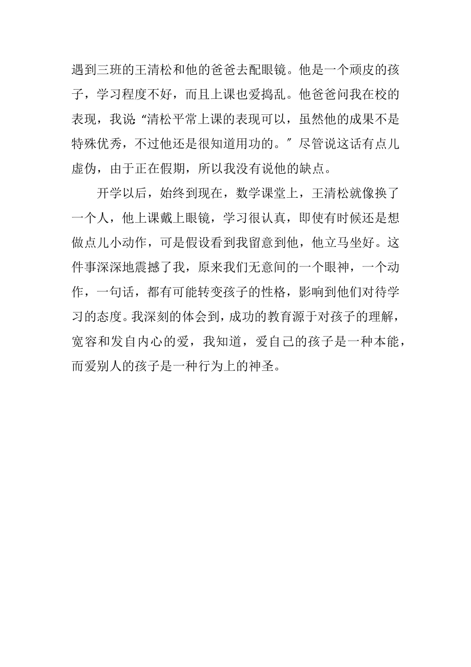 2023年小学教师评选竞职发言稿.docx_第2页