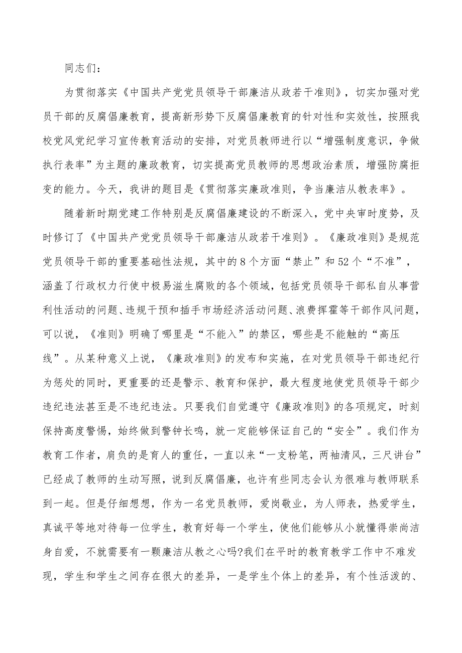 (19篇)党风廉政党课讲稿汇编.docx_第2页