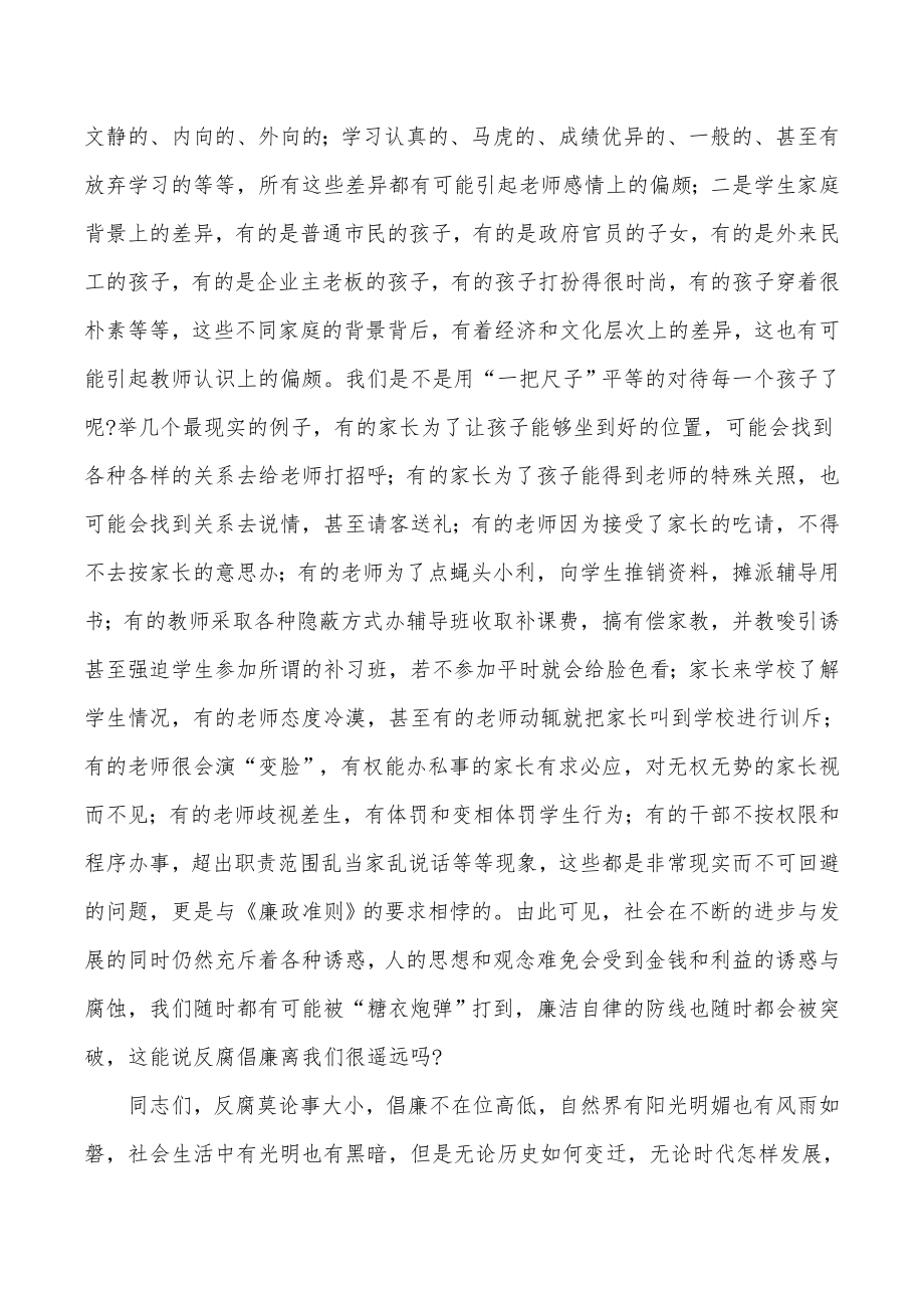 (19篇)党风廉政党课讲稿汇编.docx_第3页