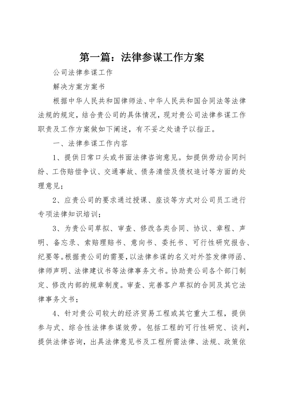 2023年xx法律顾问工作计划新编.docx_第1页