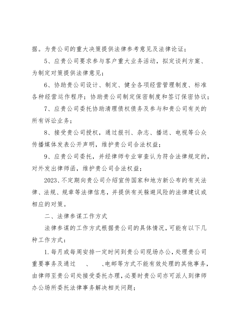 2023年xx法律顾问工作计划新编.docx_第2页