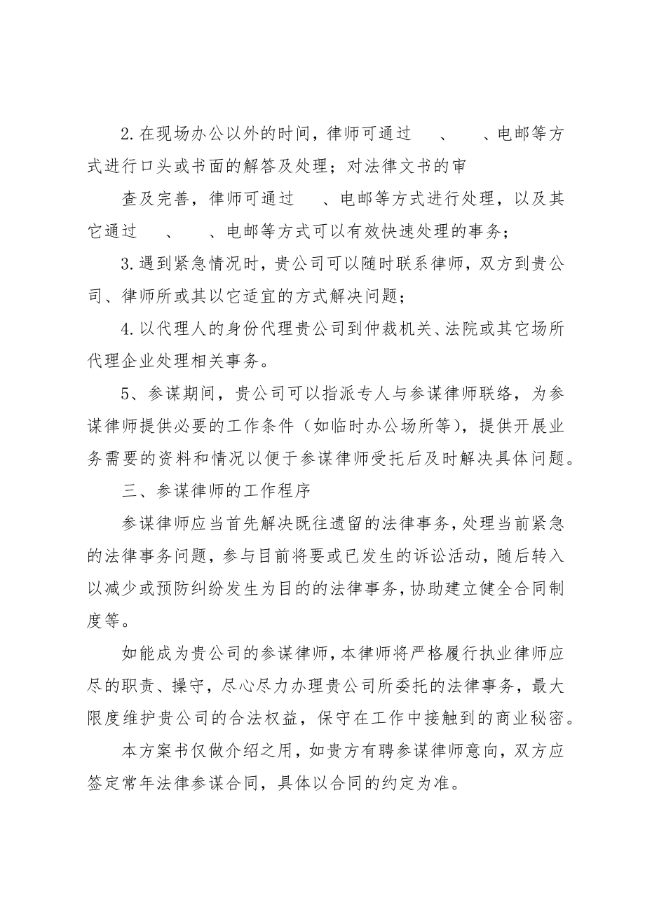 2023年xx法律顾问工作计划新编.docx_第3页