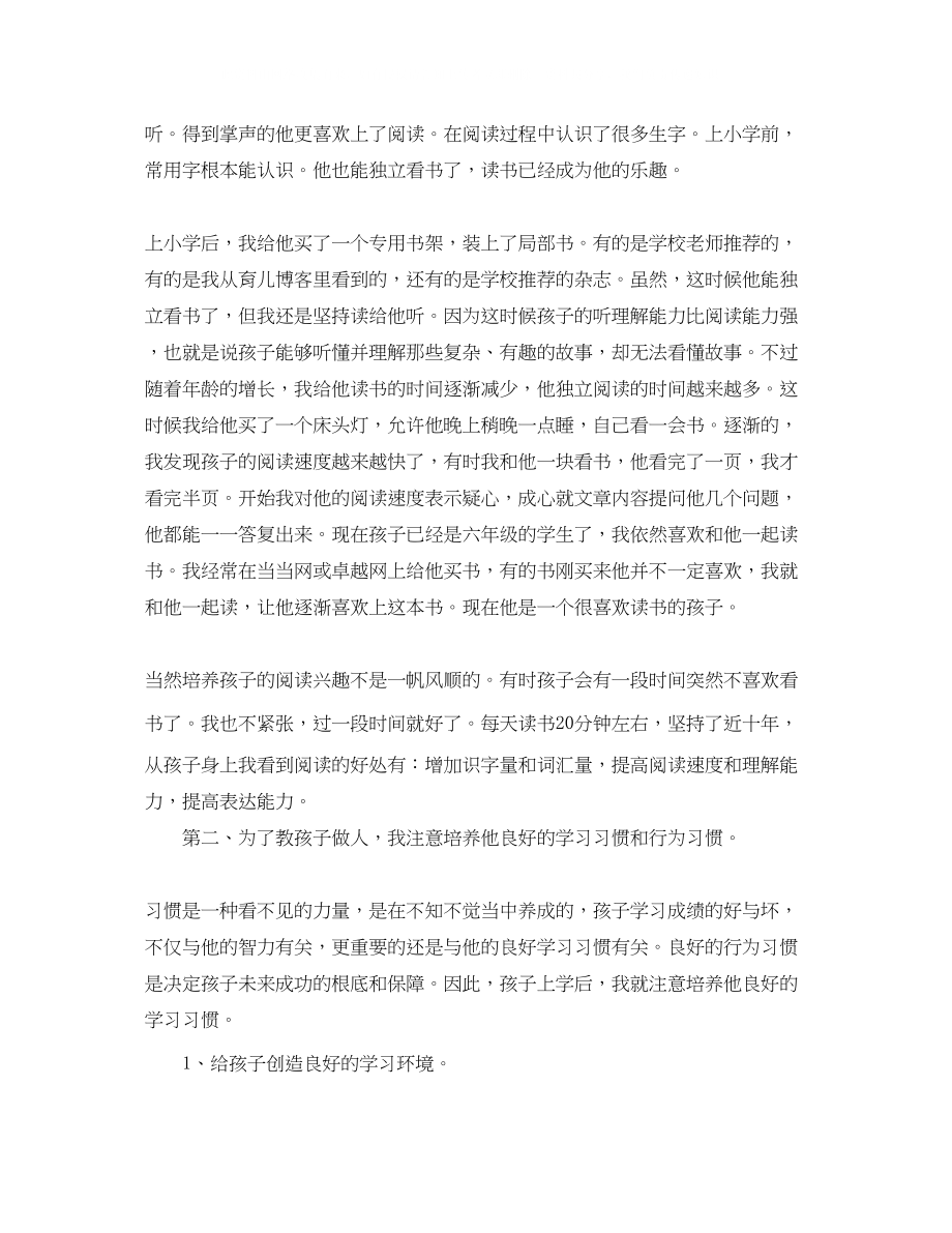 2023年六级家长会家长发言稿.docx_第2页