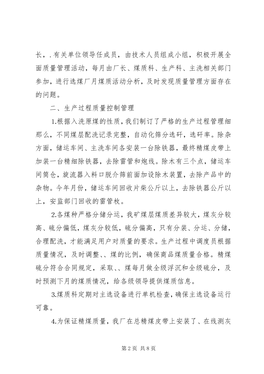 2023年煤质工作标准化的汇报材料.docx_第2页