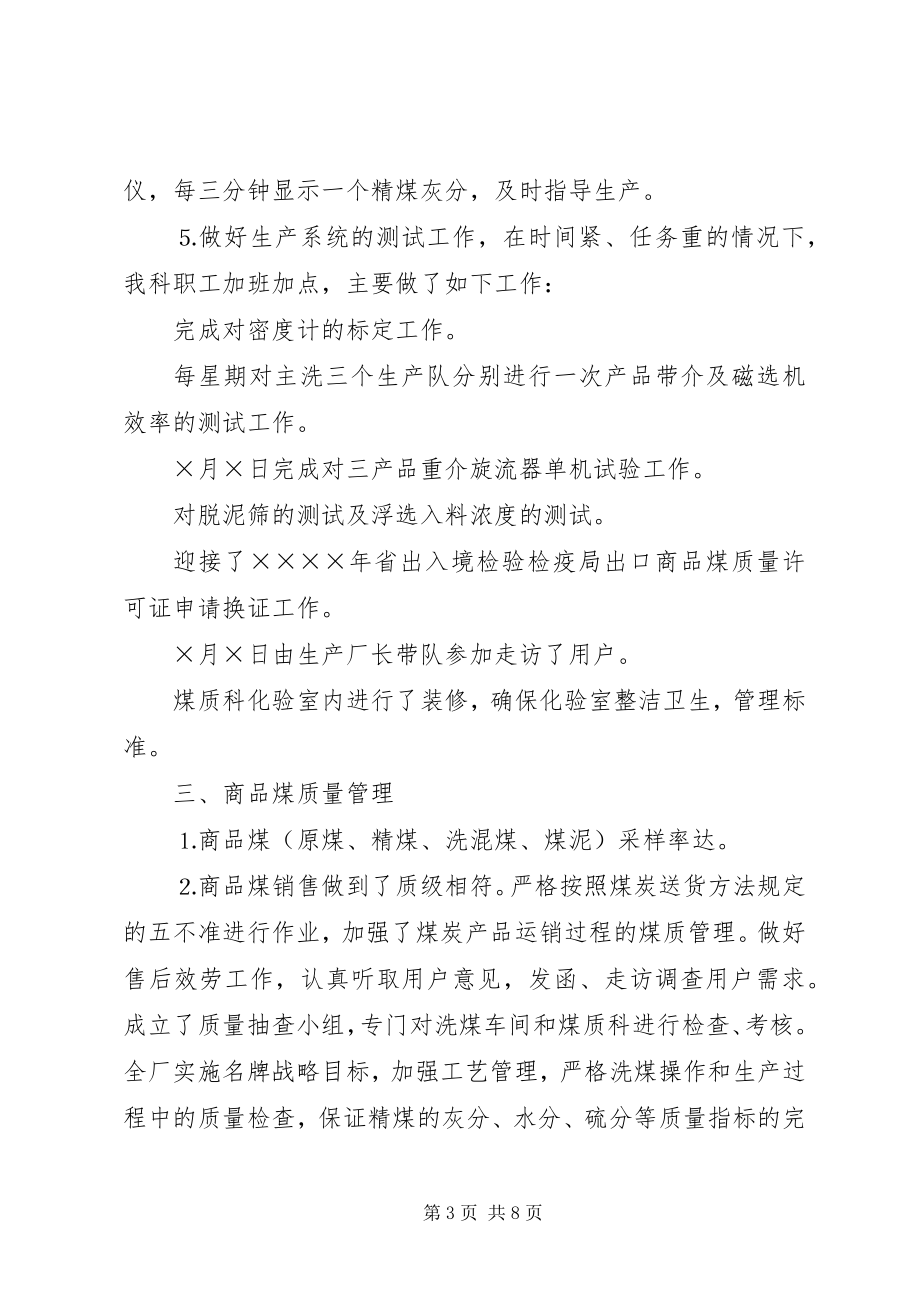 2023年煤质工作标准化的汇报材料.docx_第3页