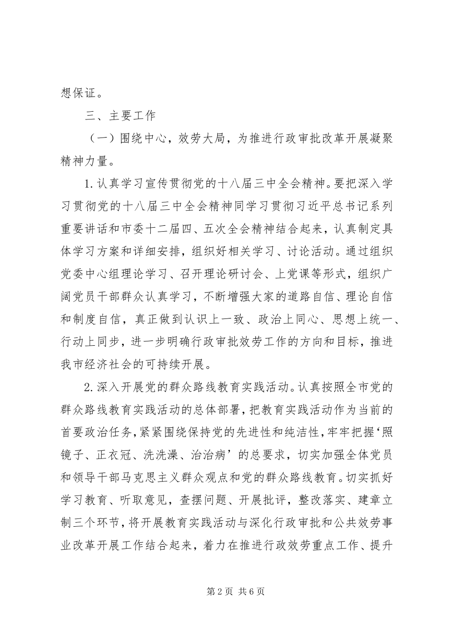 2023年市政务服务中心精神文明创建工作计划.docx_第2页