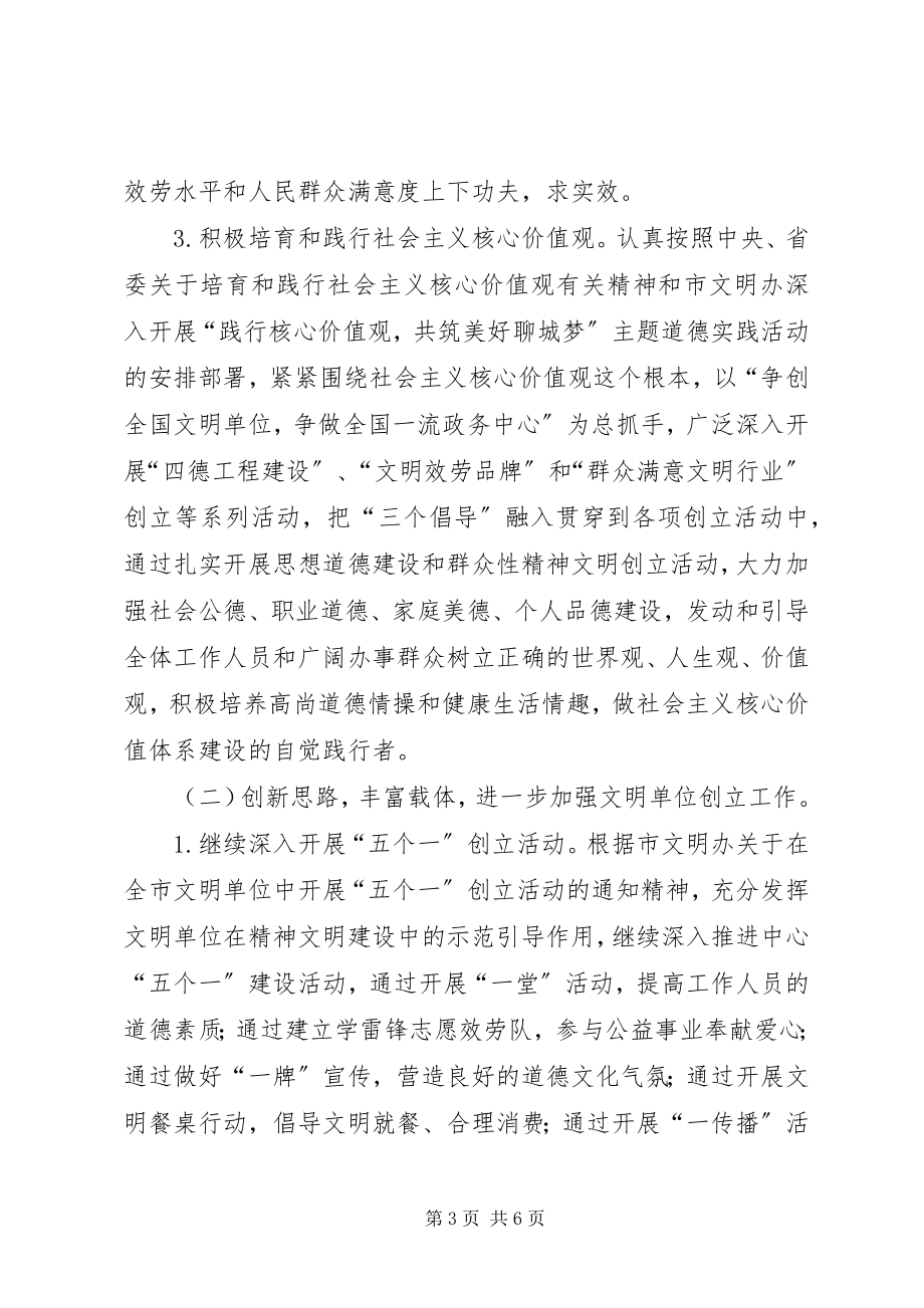 2023年市政务服务中心精神文明创建工作计划.docx_第3页