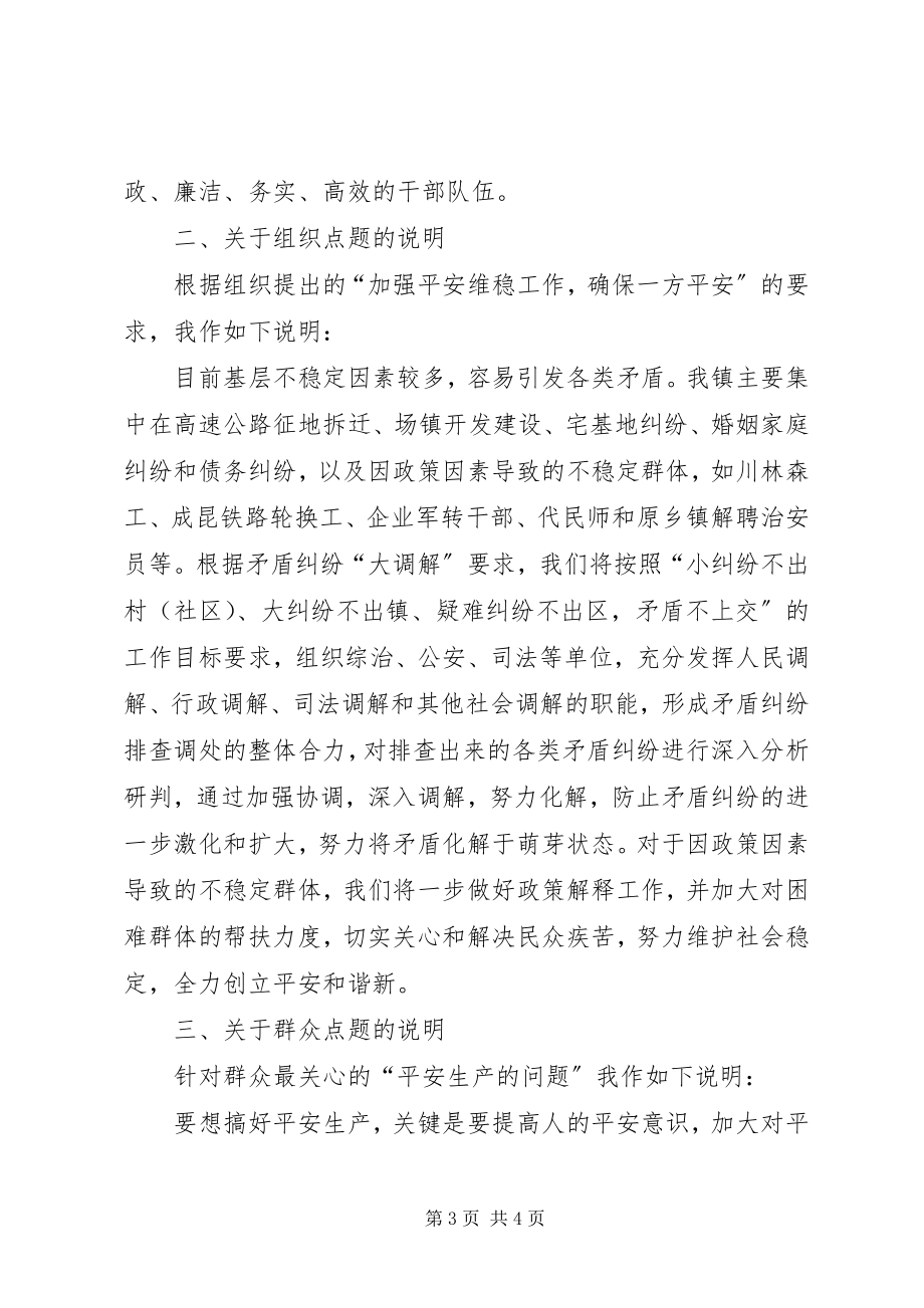 2023年乡镇调委会述职述廉.docx_第3页