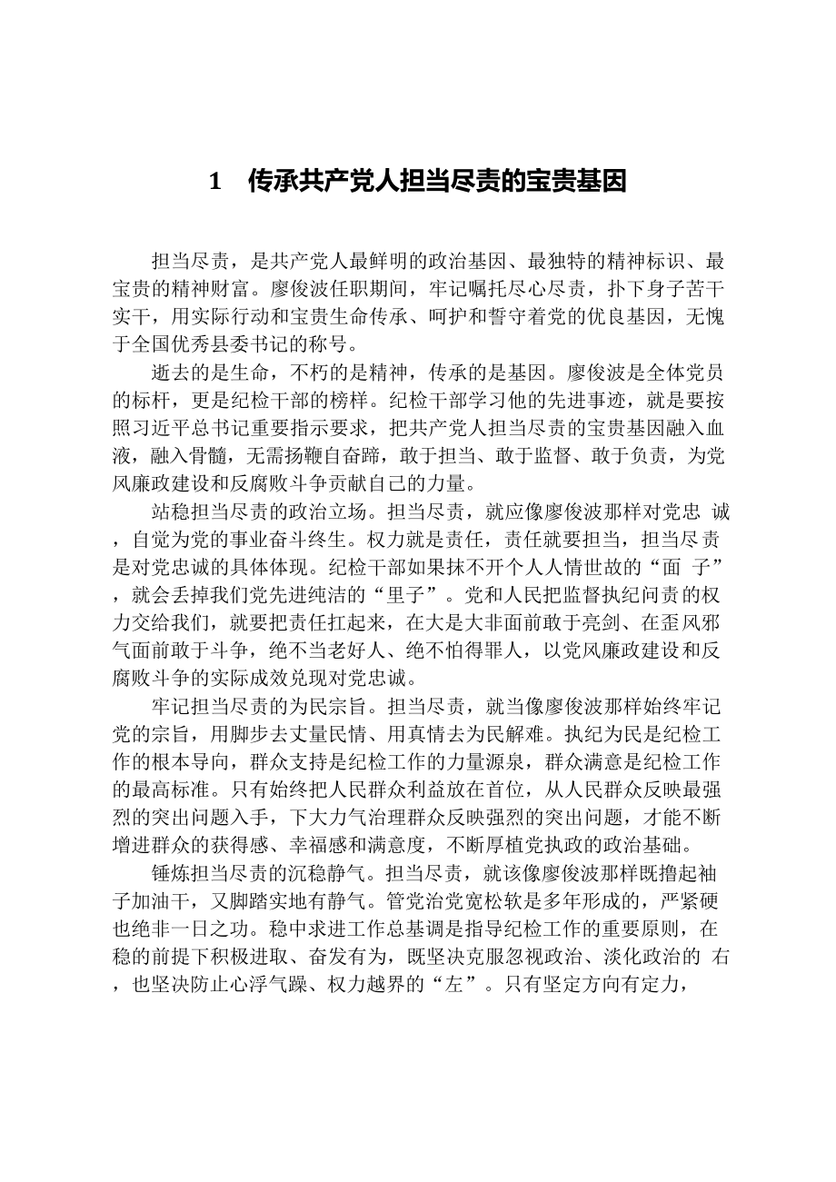 省纪委书记的10篇经典材料.docx_第3页