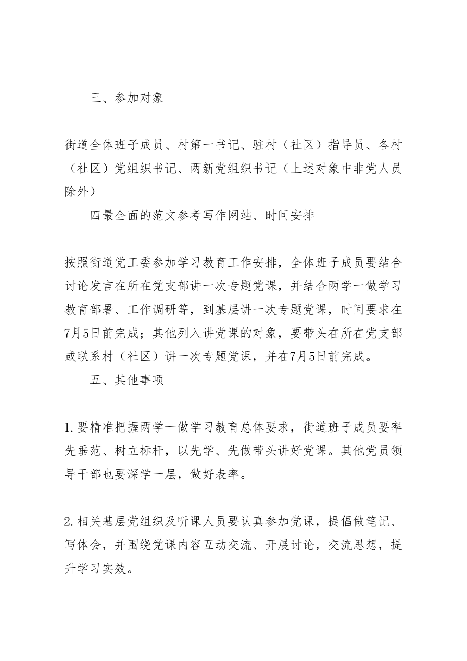 2023年街道党员领导干部带头讲党课方案.doc_第2页