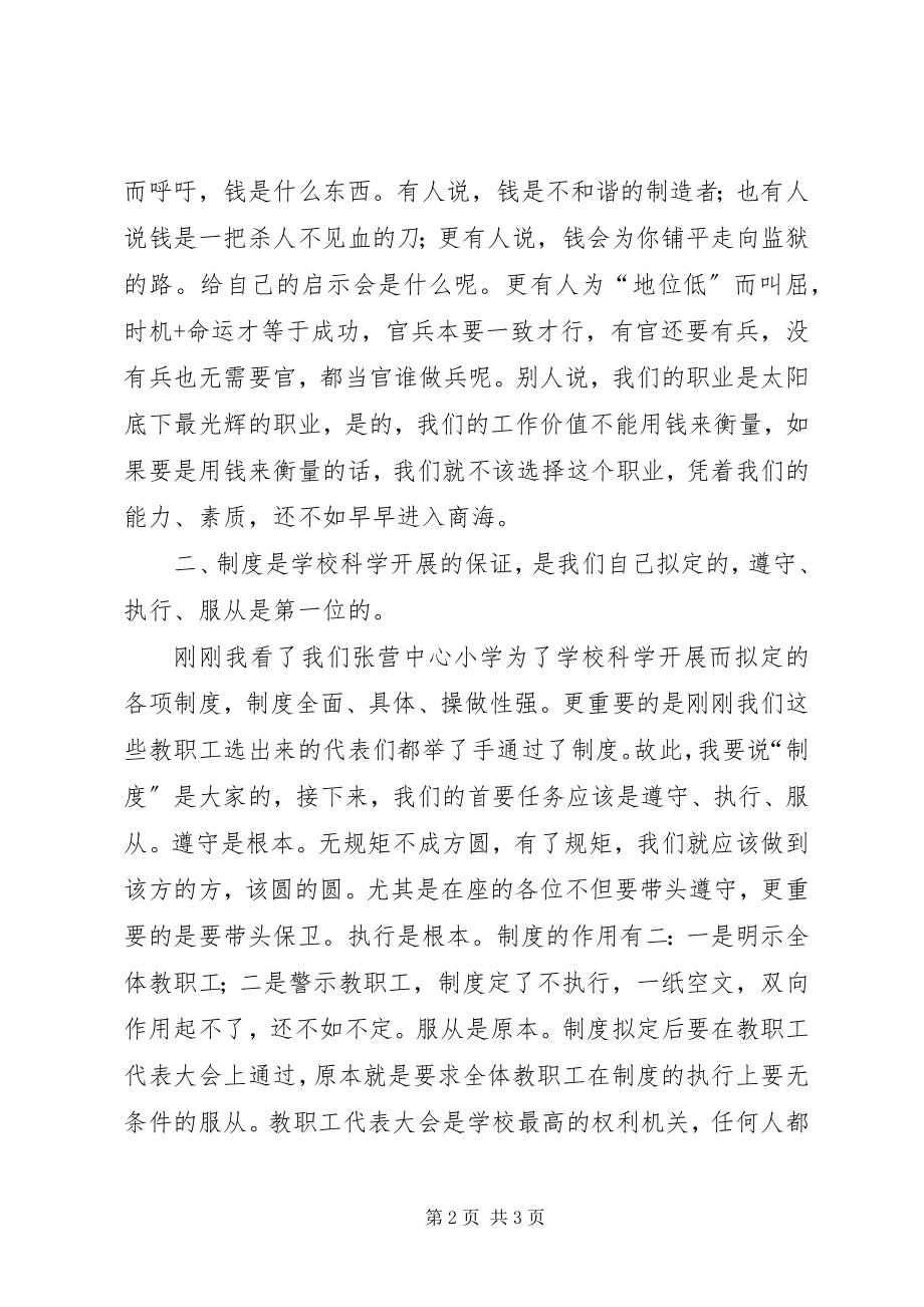 2023年教职工代表大会发言稿.docx_第2页