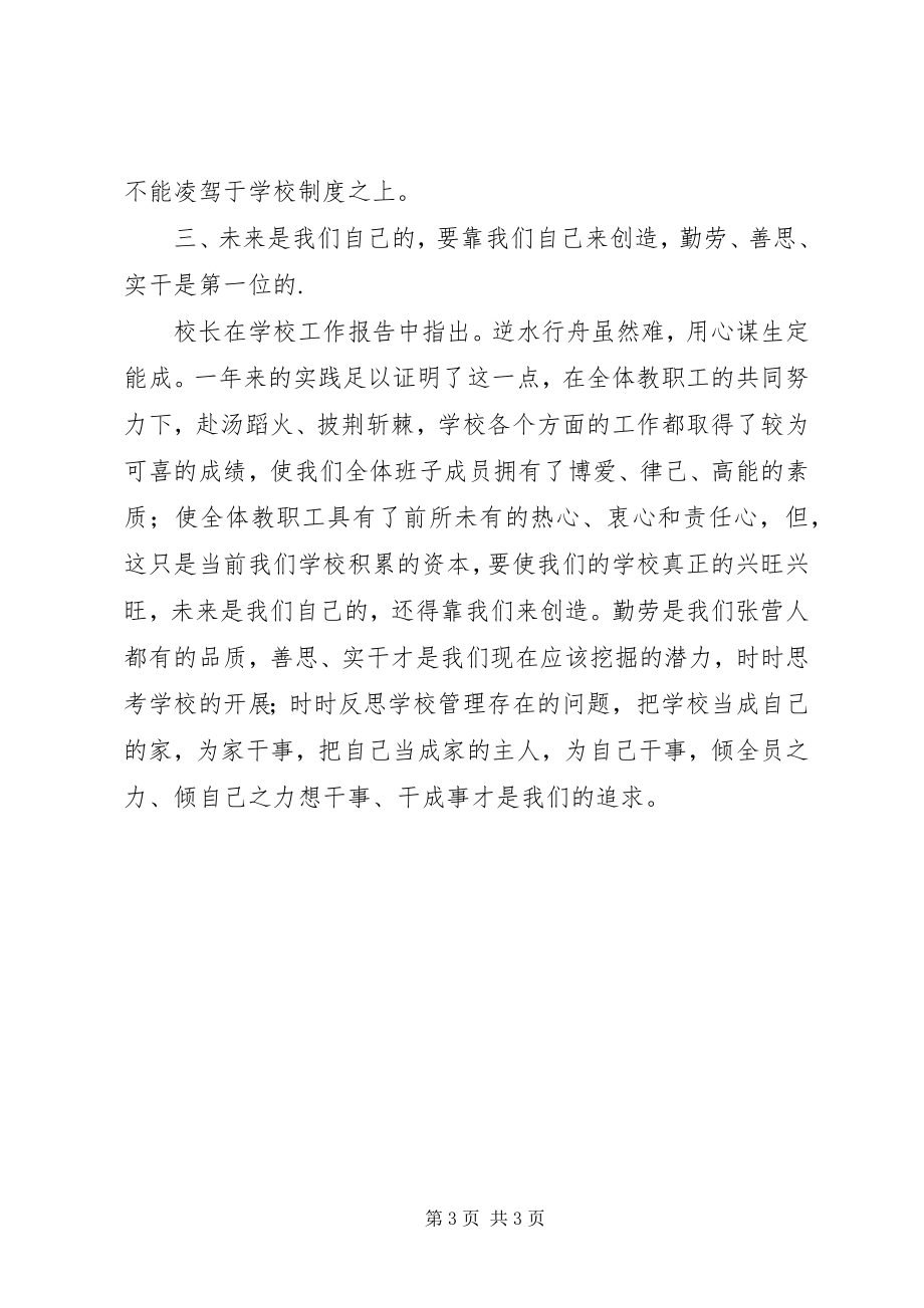 2023年教职工代表大会发言稿.docx_第3页