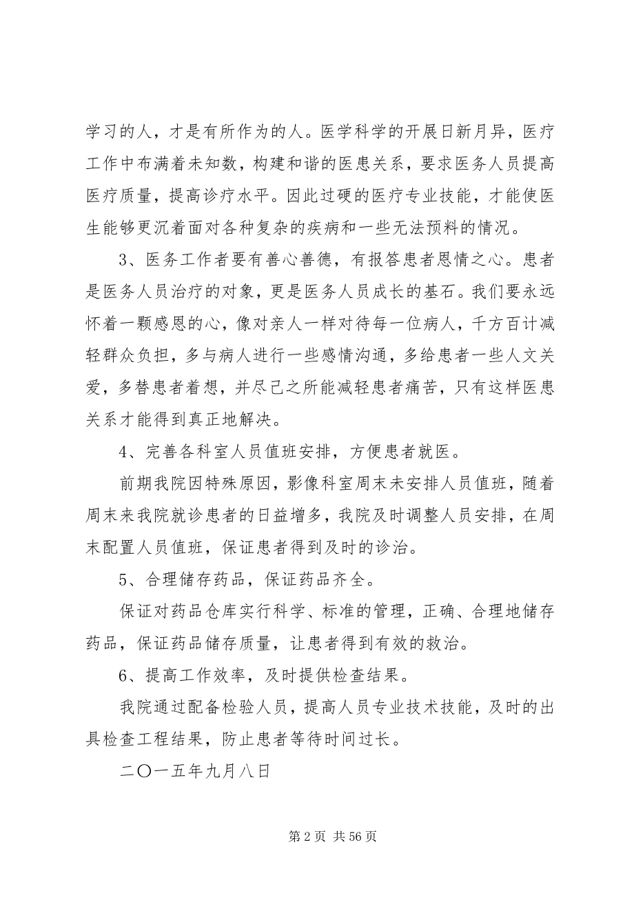 2023年履职尽责活动整改方案.docx_第2页