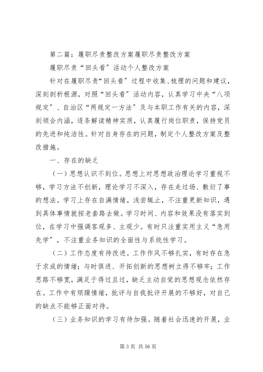 2023年履职尽责活动整改方案.docx_第3页