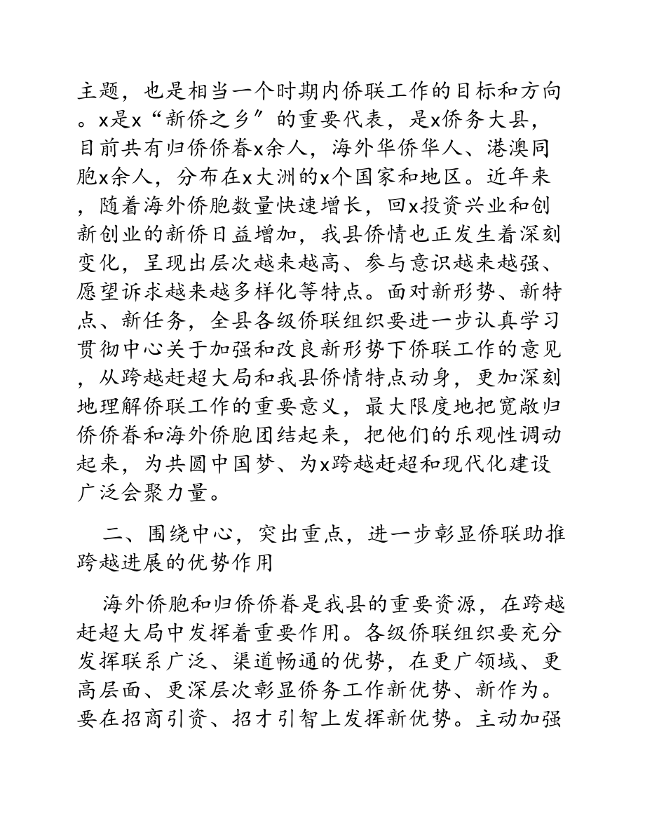 在2023年X县第X次归侨侨眷代表大会闭幕式上的讲话.docx_第2页