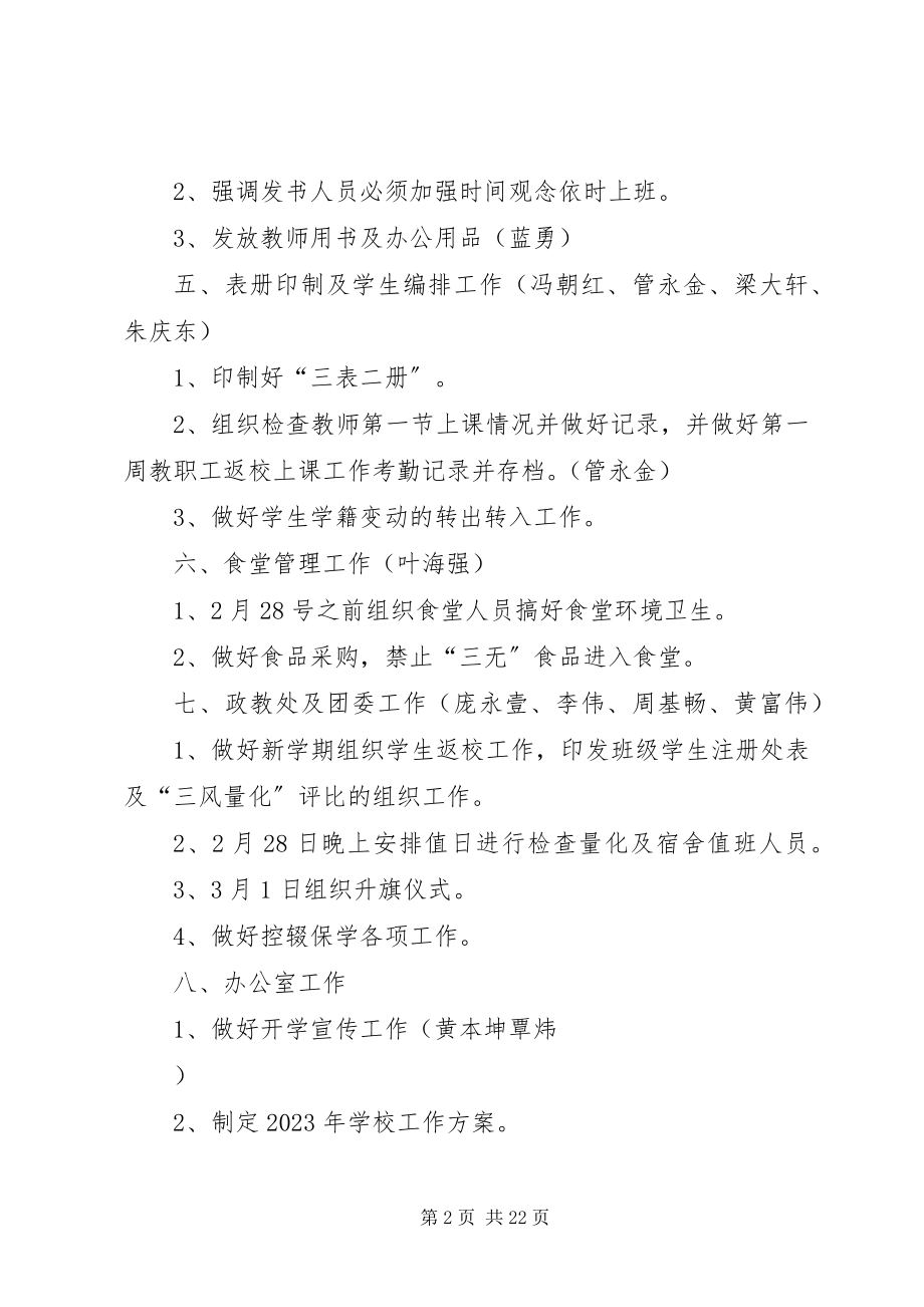 2023年博白镇一中春期开学工作安排新编.docx_第2页