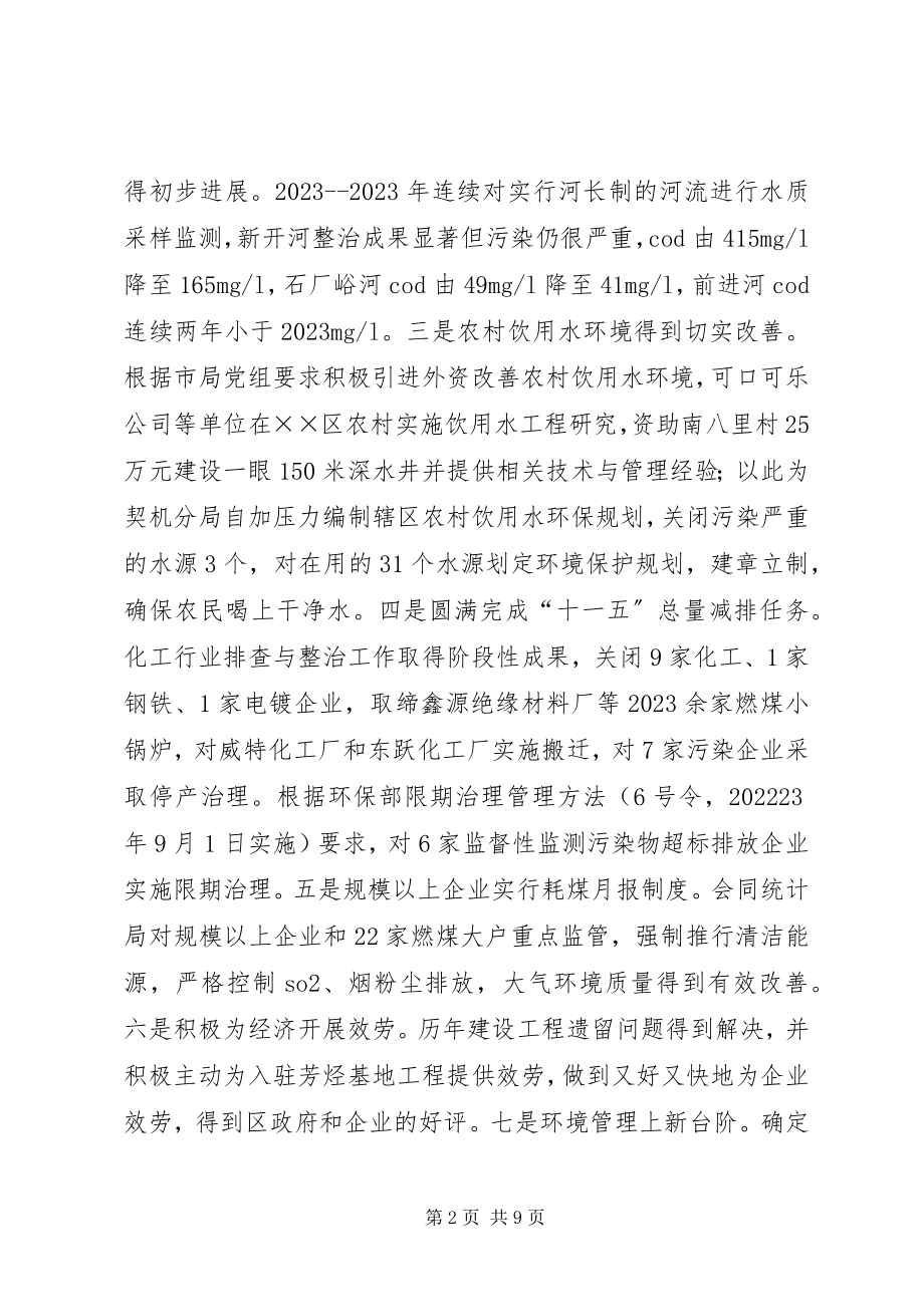 2023年环保局工作总结及来的工作计划.docx_第2页