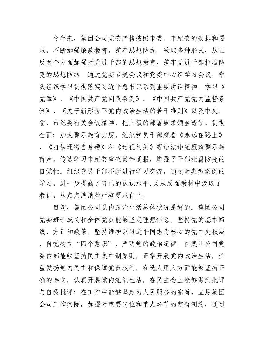 政治生态建设情况报告（3篇）.docx_第2页