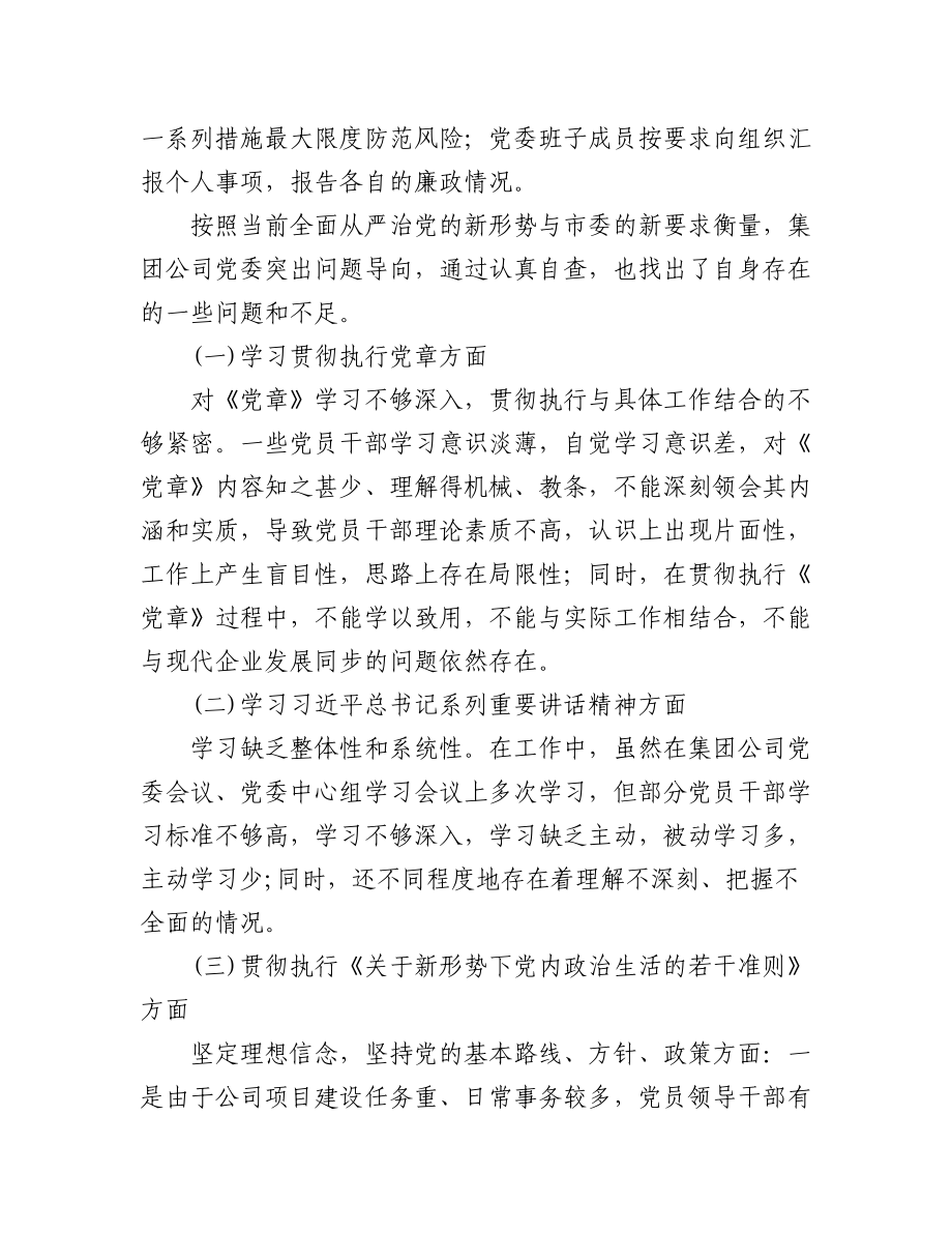 政治生态建设情况报告（3篇）.docx_第3页