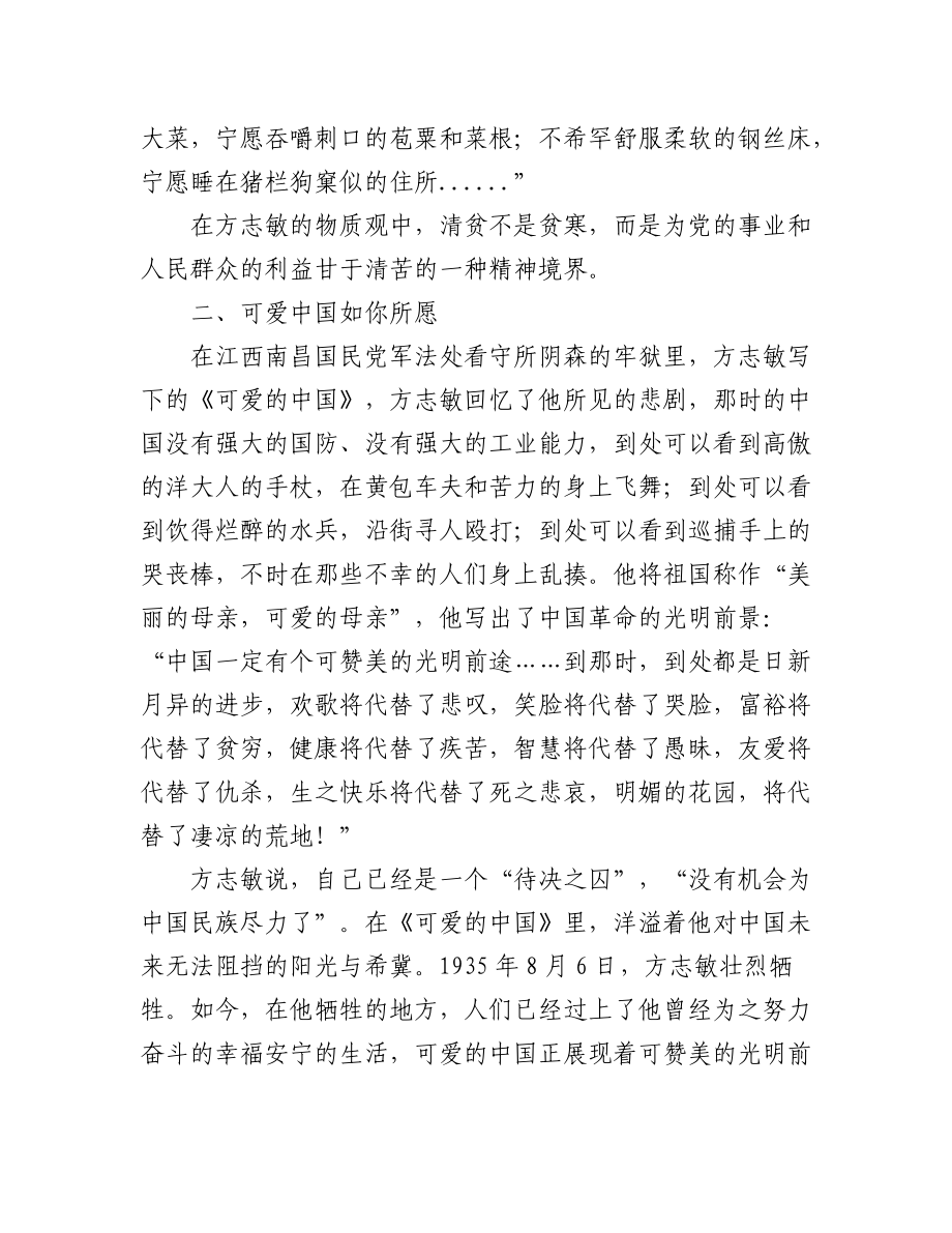 市委会骨干会员学习研讨班心得体会汇编（2篇）.docx_第3页