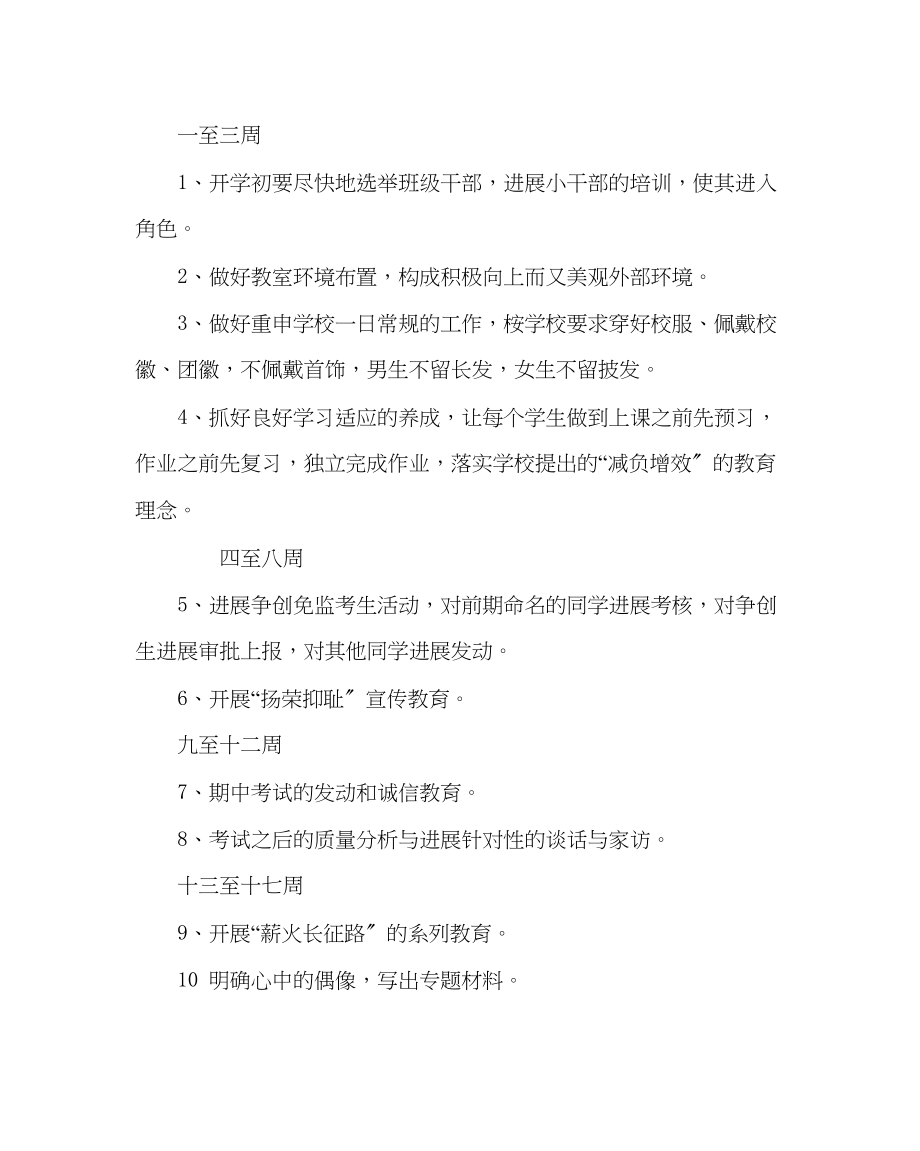 2023年班主任工作高三班主任工作计划六.docx_第2页