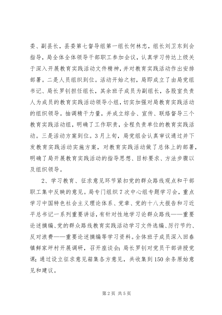 2023年投资局党的群众路线教育实践工作总结.docx_第2页