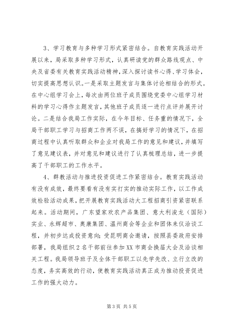 2023年投资局党的群众路线教育实践工作总结.docx_第3页