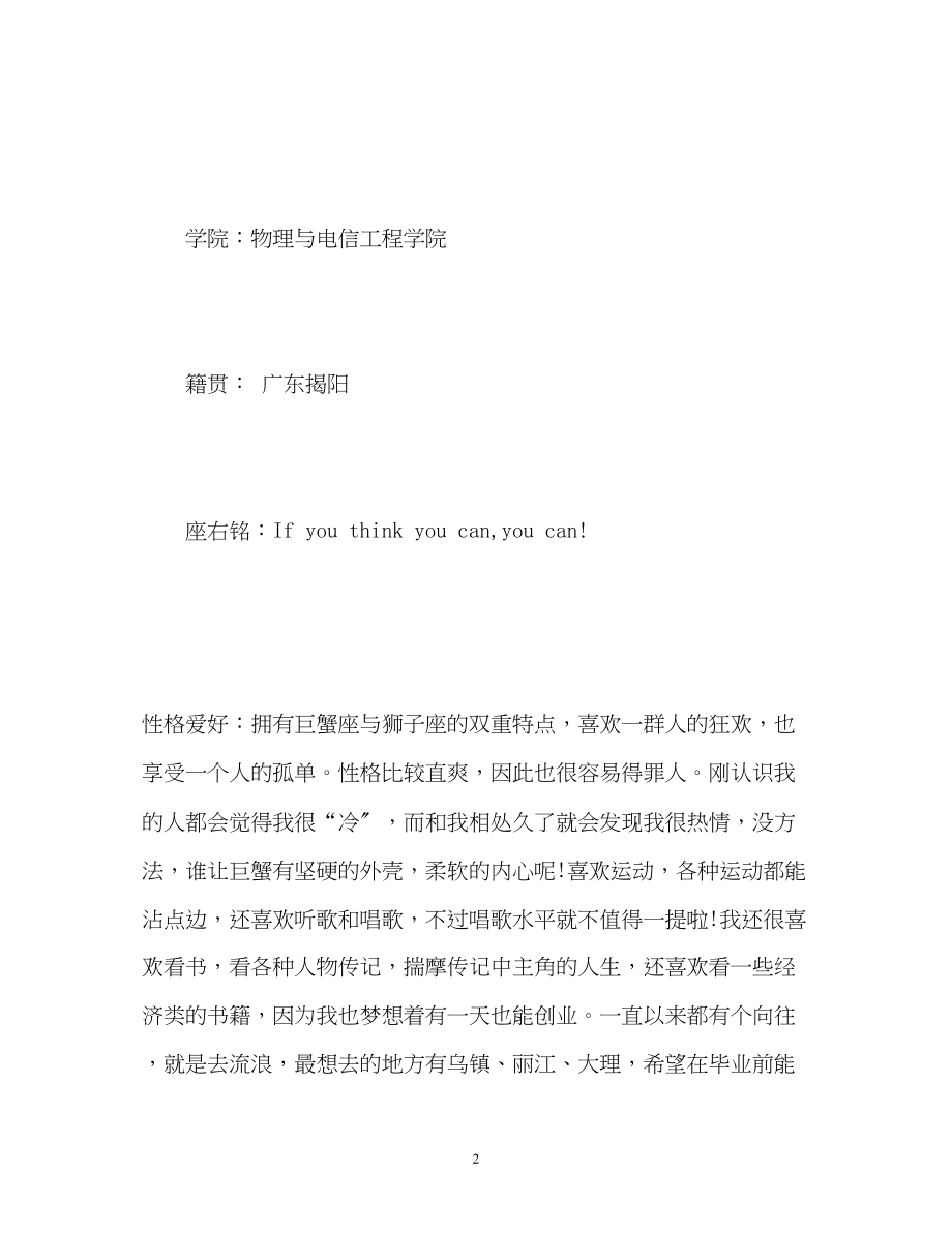 2023年大学生自我介绍全面.docx_第2页