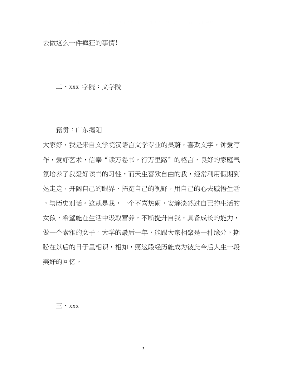 2023年大学生自我介绍全面.docx_第3页