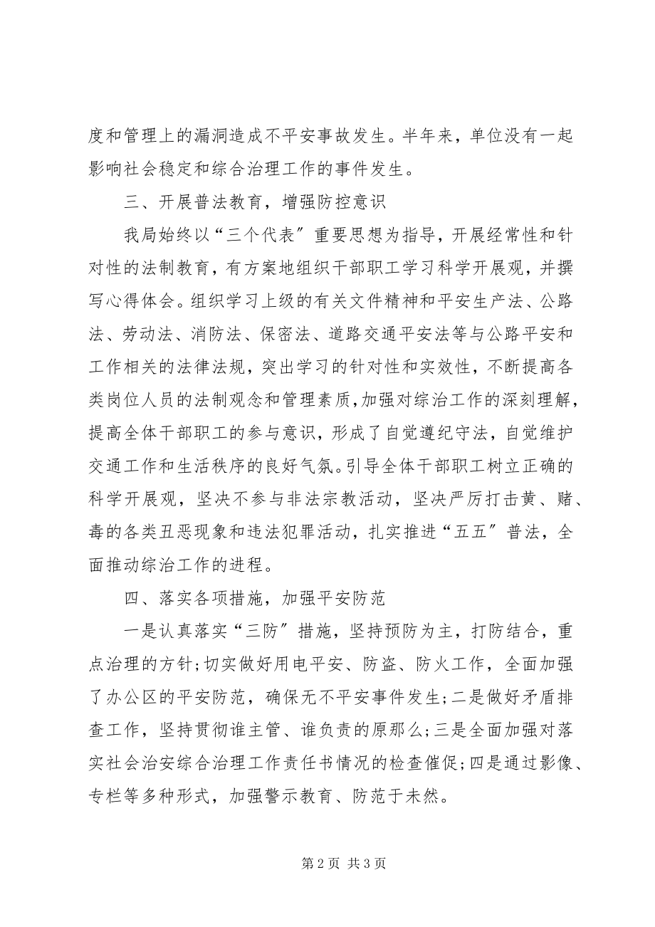 2023年交通局综合治理终工作总结.docx_第2页