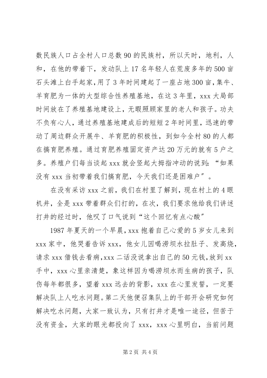 2023年一个党员的高尚情怀扶贫“专业户”先进事迹.docx_第2页