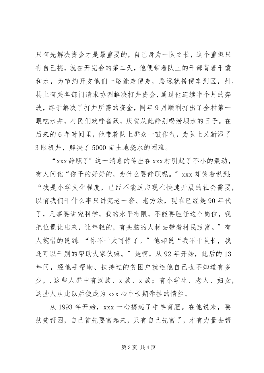 2023年一个党员的高尚情怀扶贫“专业户”先进事迹.docx_第3页