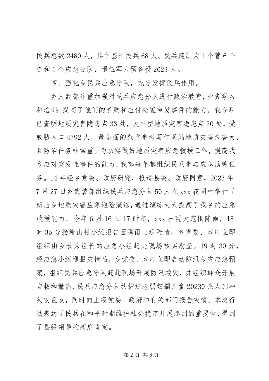 2023年武装部半年工作总结.docx_第2页