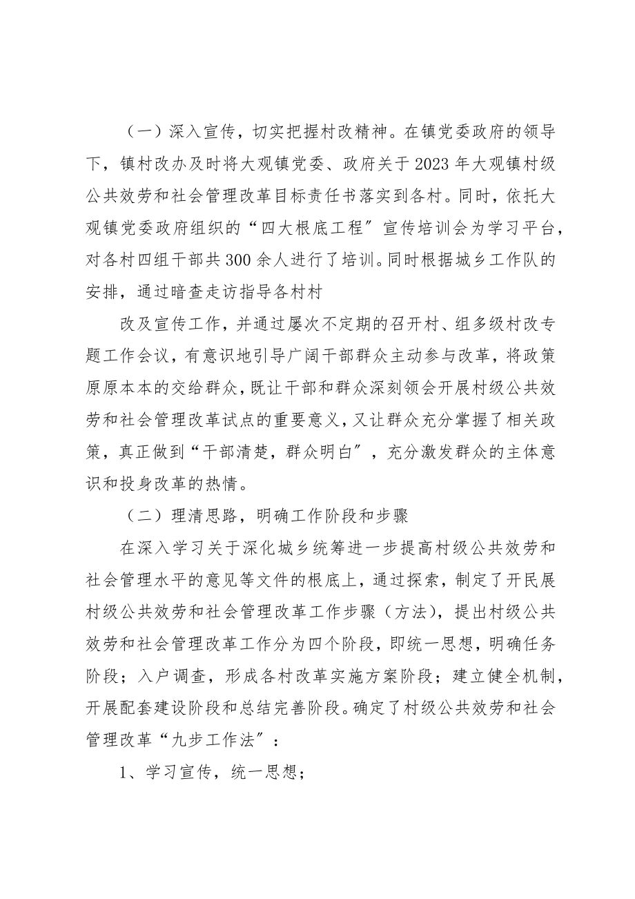 2023年村级半年工作总结新编.docx_第2页