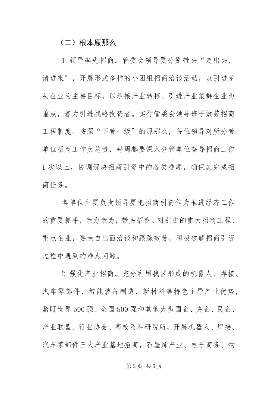 2023年区全员招商工作实施意见新编.docx_第2页