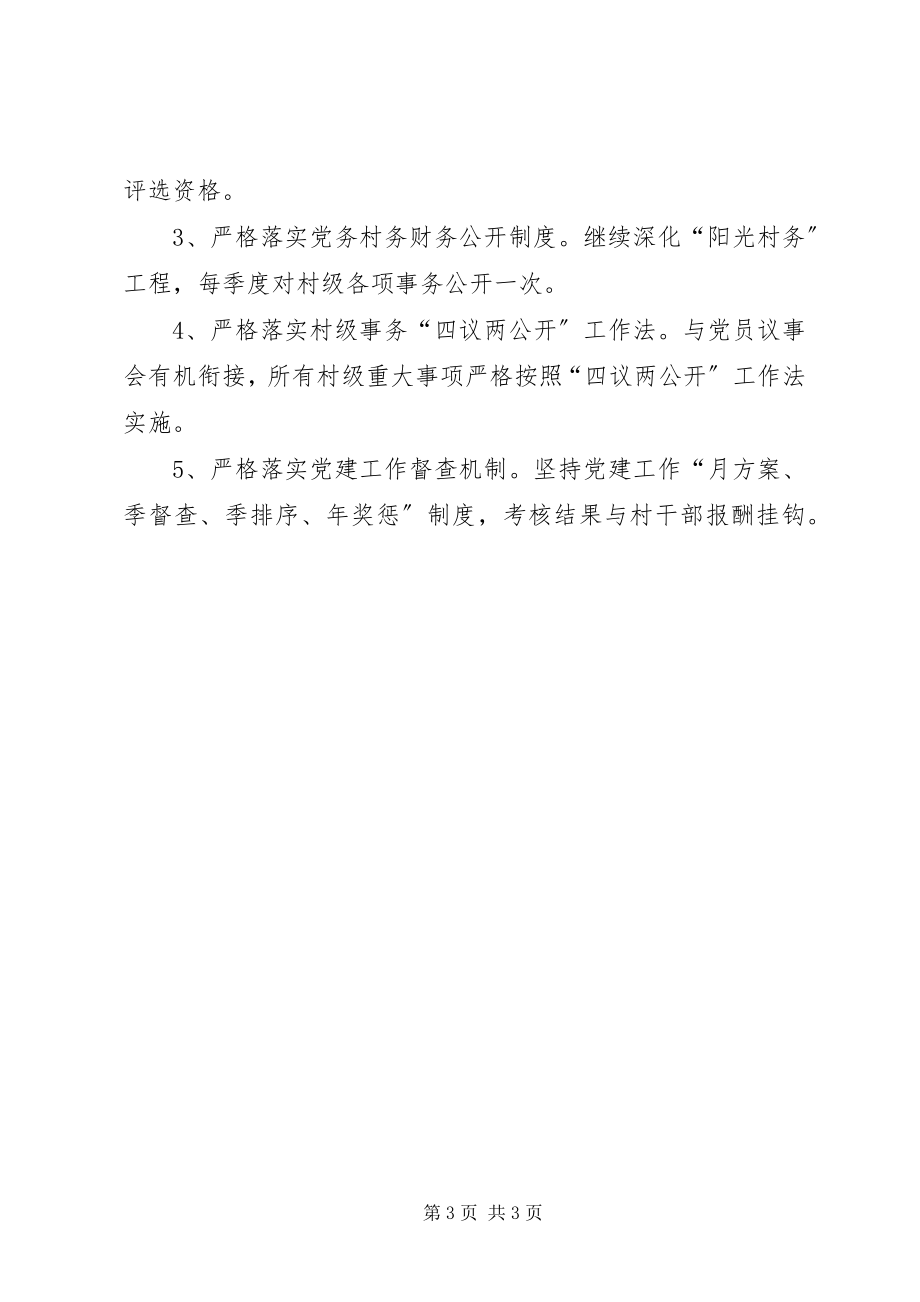 2023年乡镇年度党的基层组织建设工作计划.docx_第3页