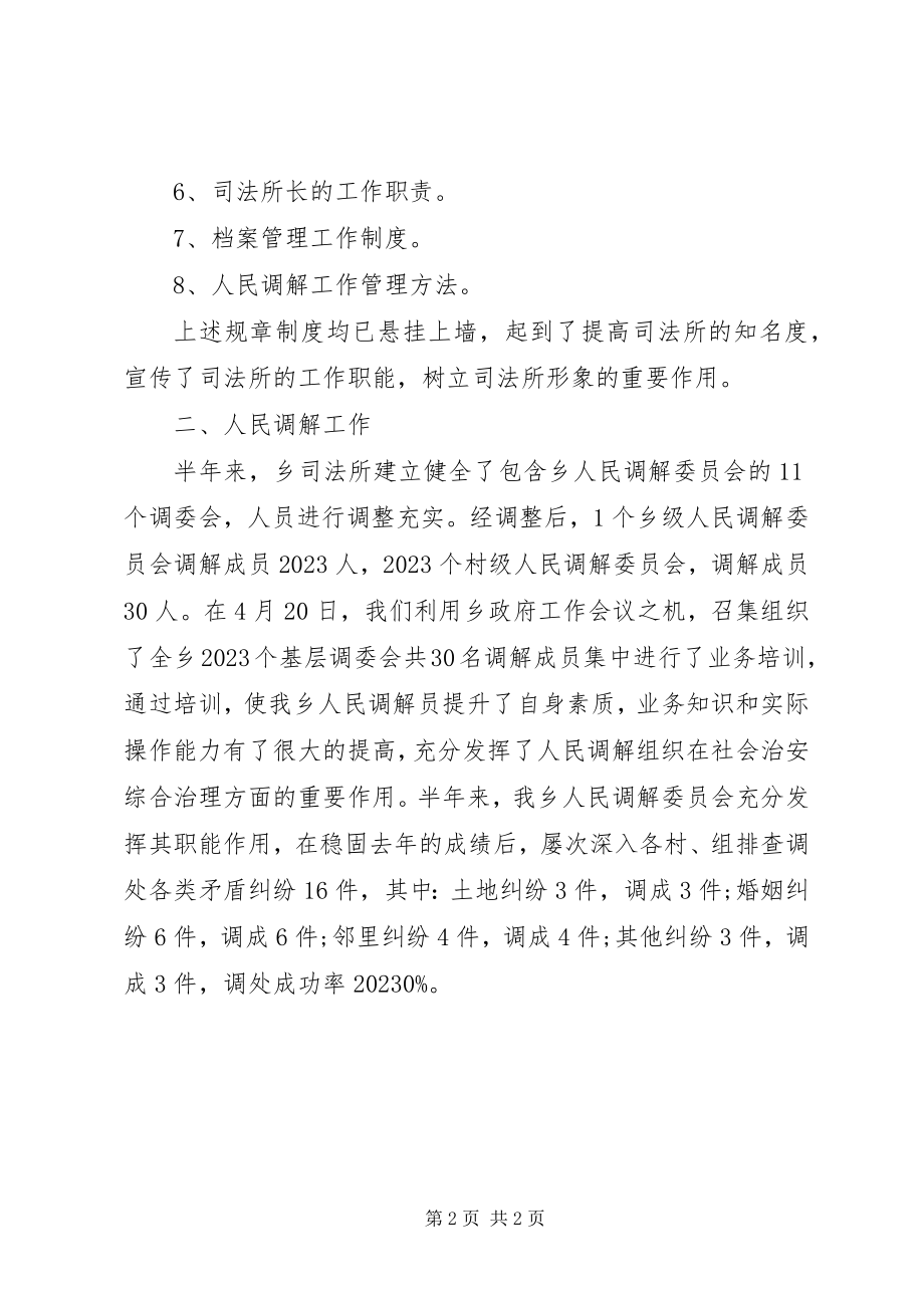 2023年乡镇司法行政上半年工作总结.docx_第2页