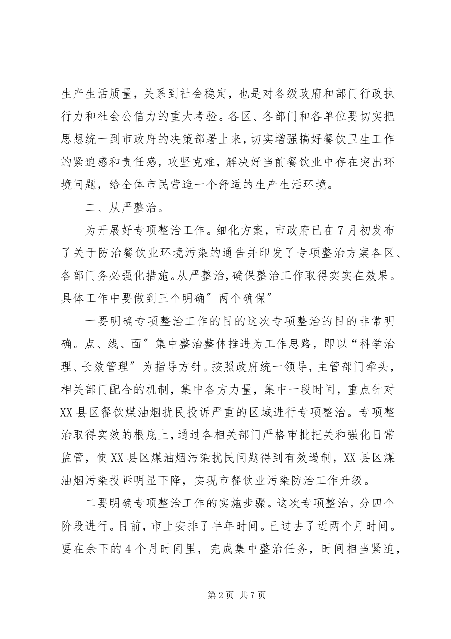 2023年副书记在XX县区污染治理会讲话.docx_第2页