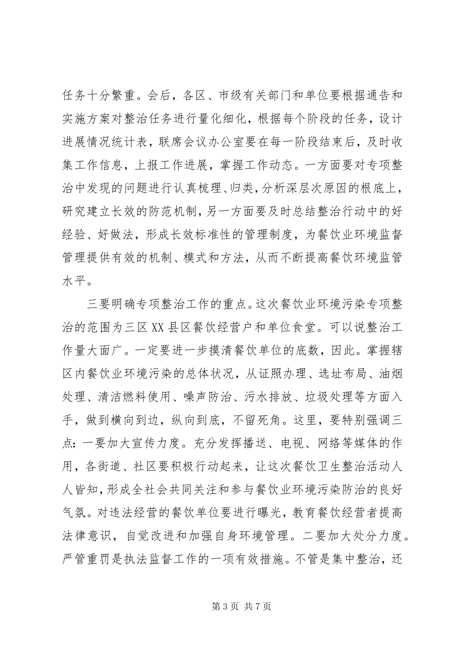 2023年副书记在XX县区污染治理会讲话.docx_第3页