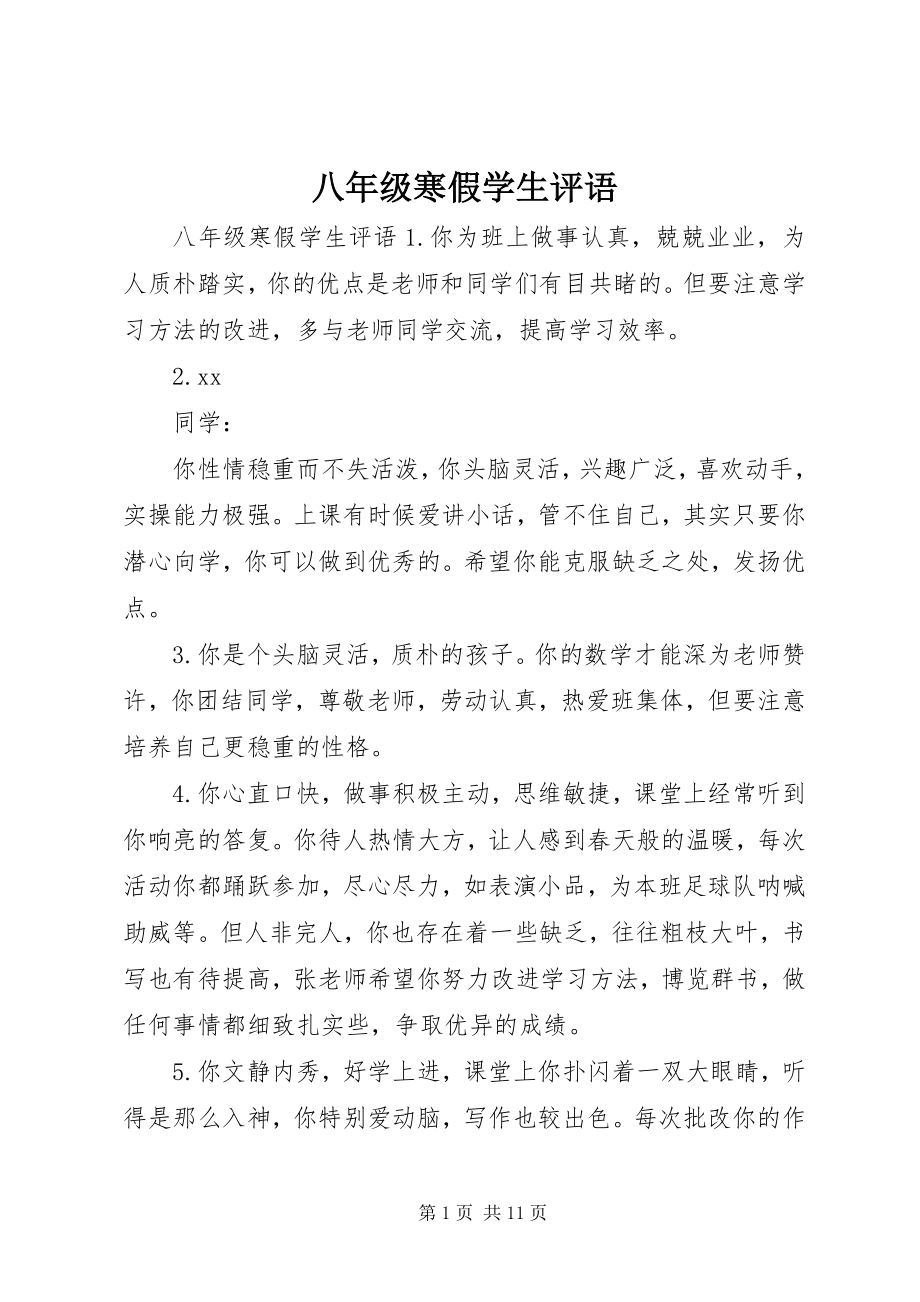 2023年八年级寒假学生评语新编.docx_第1页