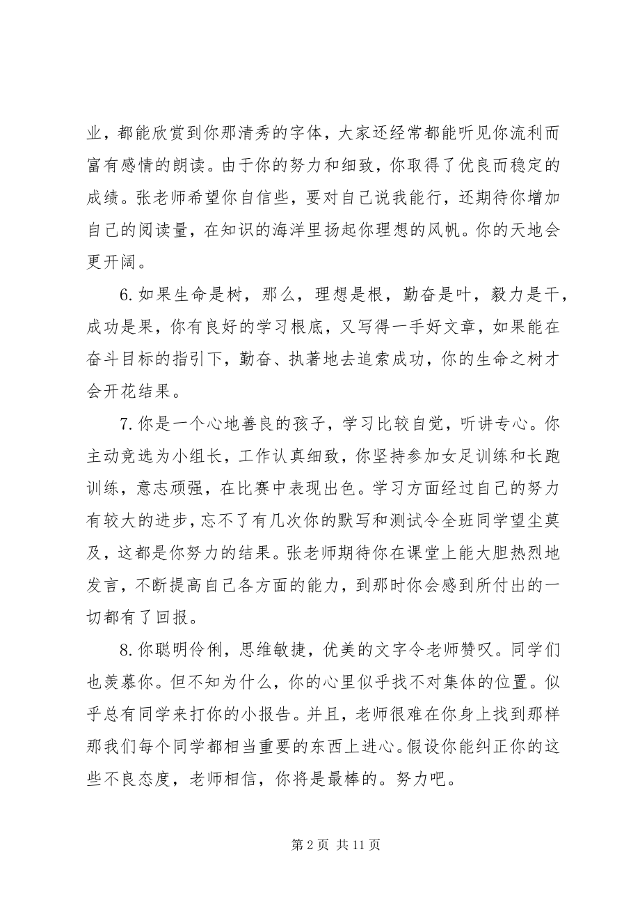 2023年八年级寒假学生评语新编.docx_第2页