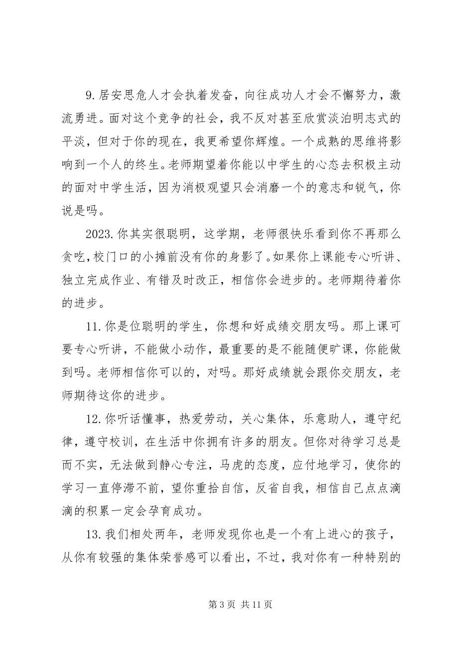 2023年八年级寒假学生评语新编.docx_第3页