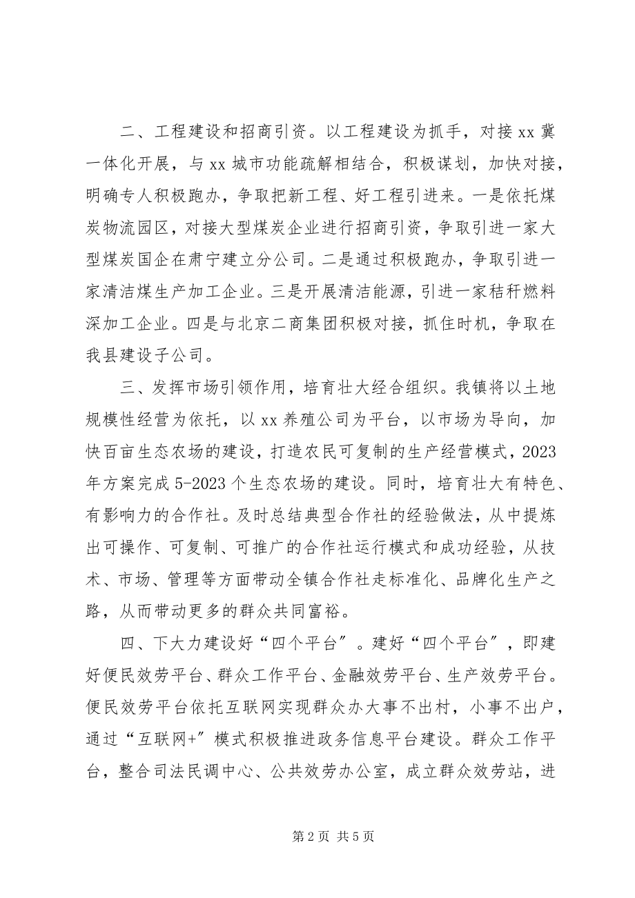 2023年镇重点工作及十三五期间工作谋.docx_第2页