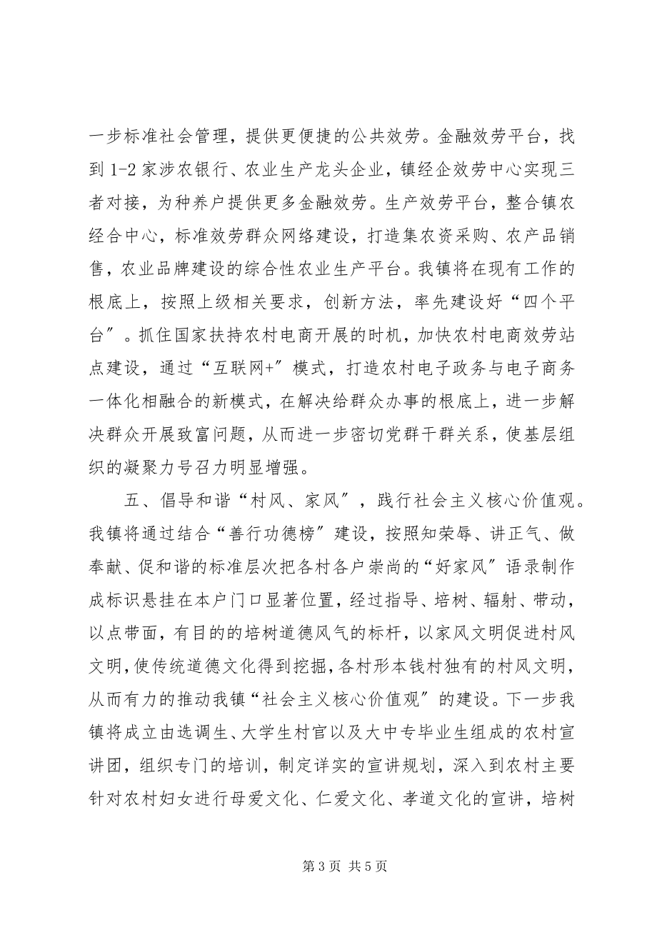 2023年镇重点工作及十三五期间工作谋.docx_第3页