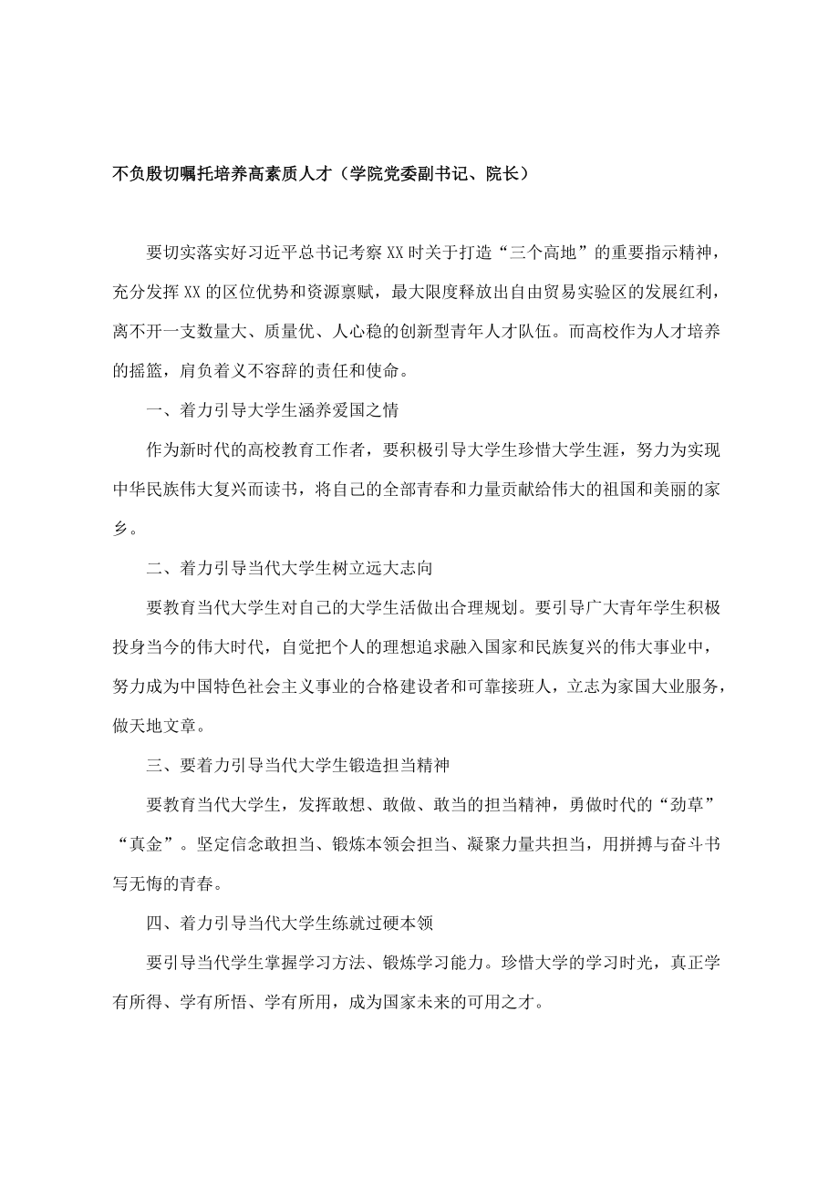 学习贯彻习近平总书记考察xx重要讲话精神社科专家座谈会上的发言汇编（8篇）.doc_第2页